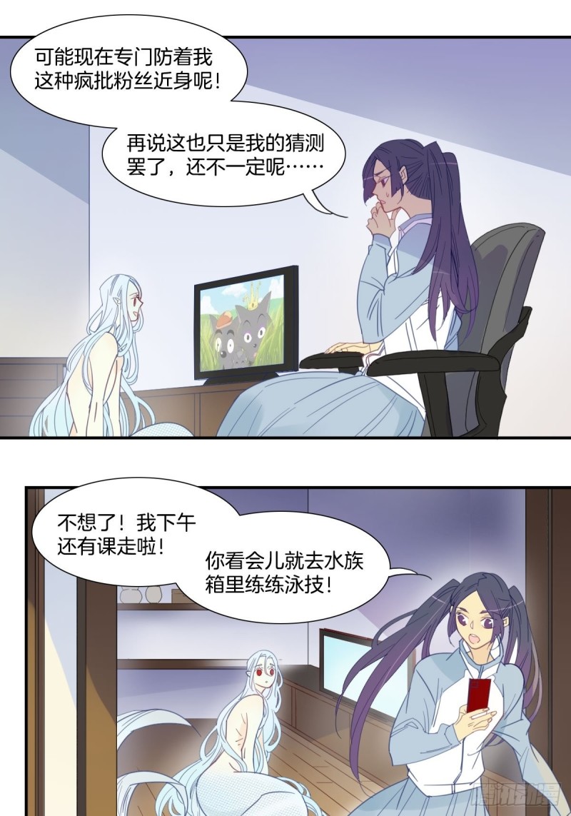 《家养美人》二十四话 第18页