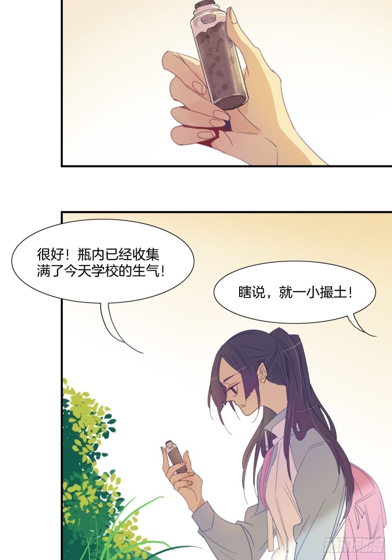 《家养美人》二十四话 第20页