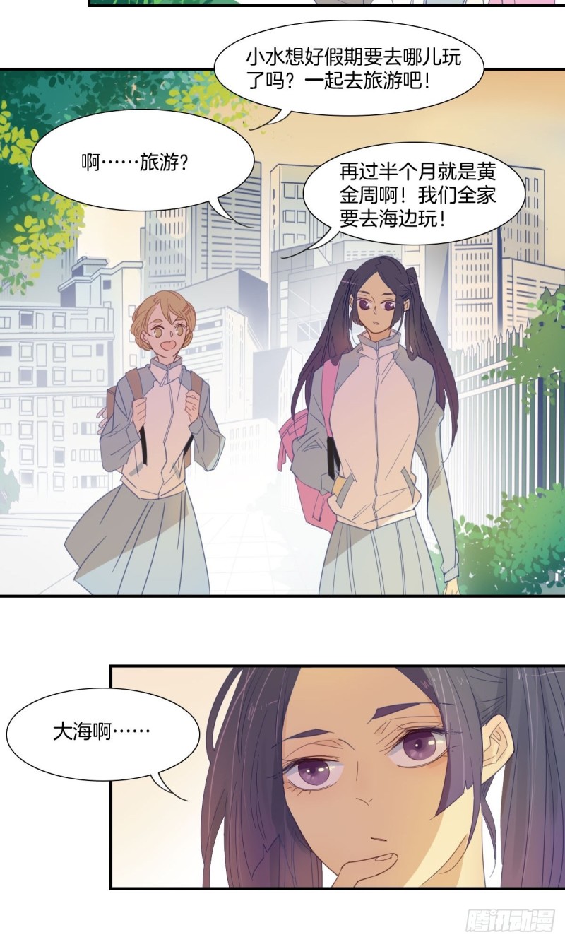 《家养美人》二十四话 第21页