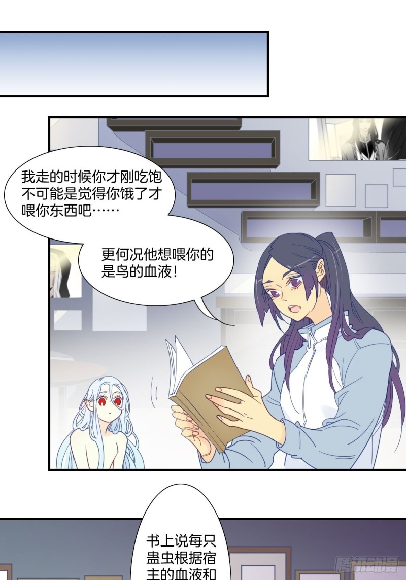 《家养美人》二十四话 第2页