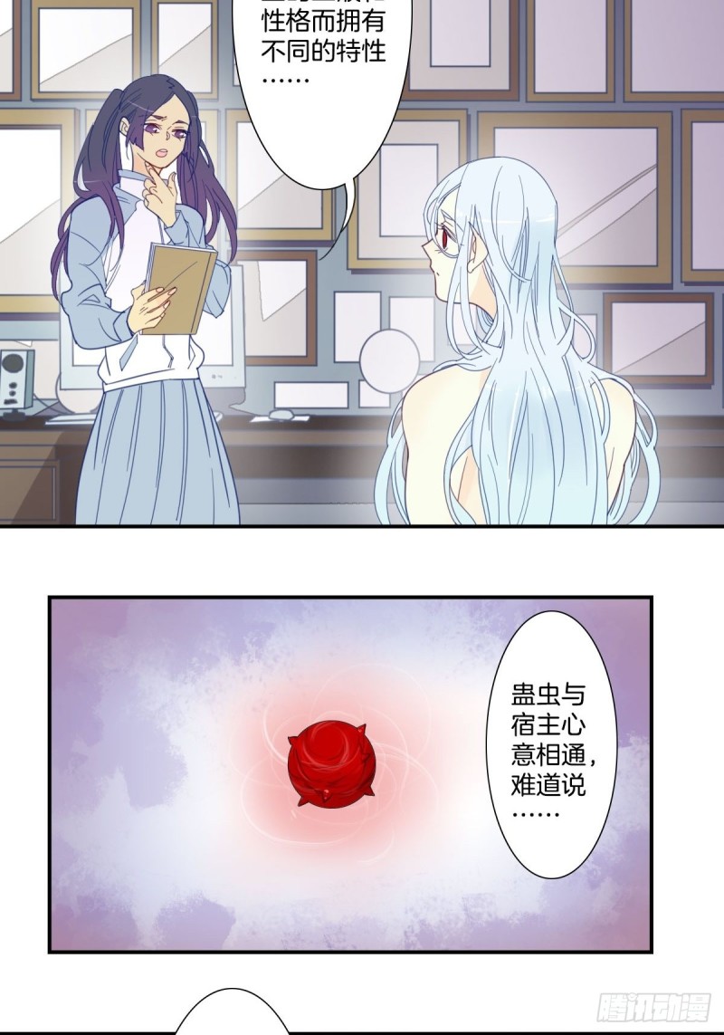 《家养美人》二十四话 第3页