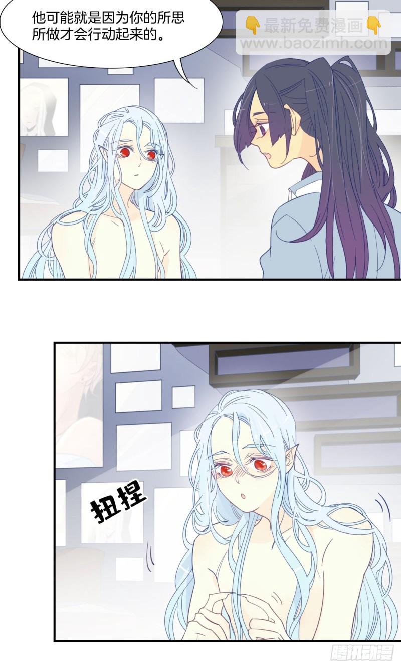 《家养美人》二十四话 第5页