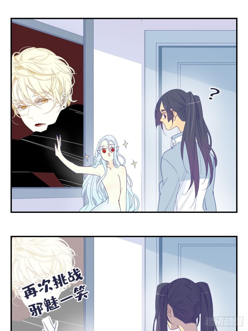 《家养美人》二十四话 第6页