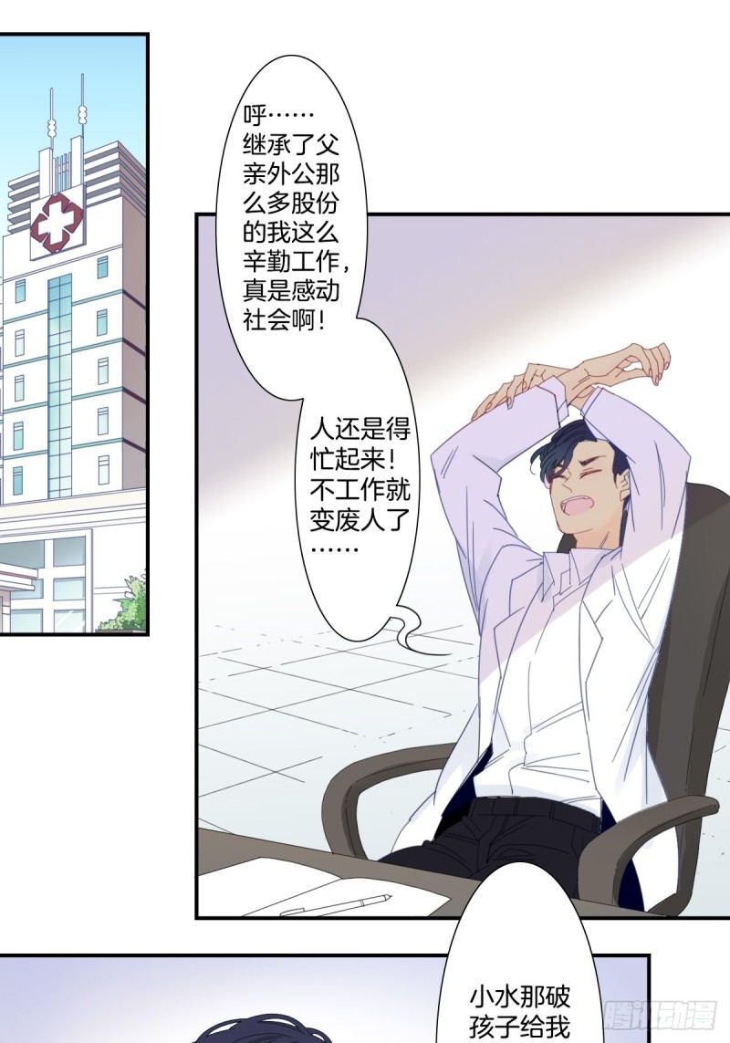 《家养美人》二十五话 第10页