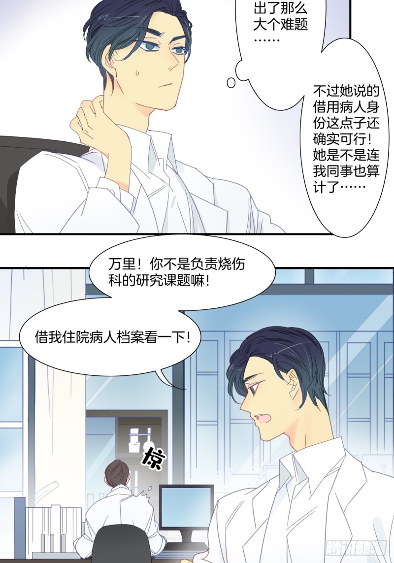 《家养美人》二十五话 第11页