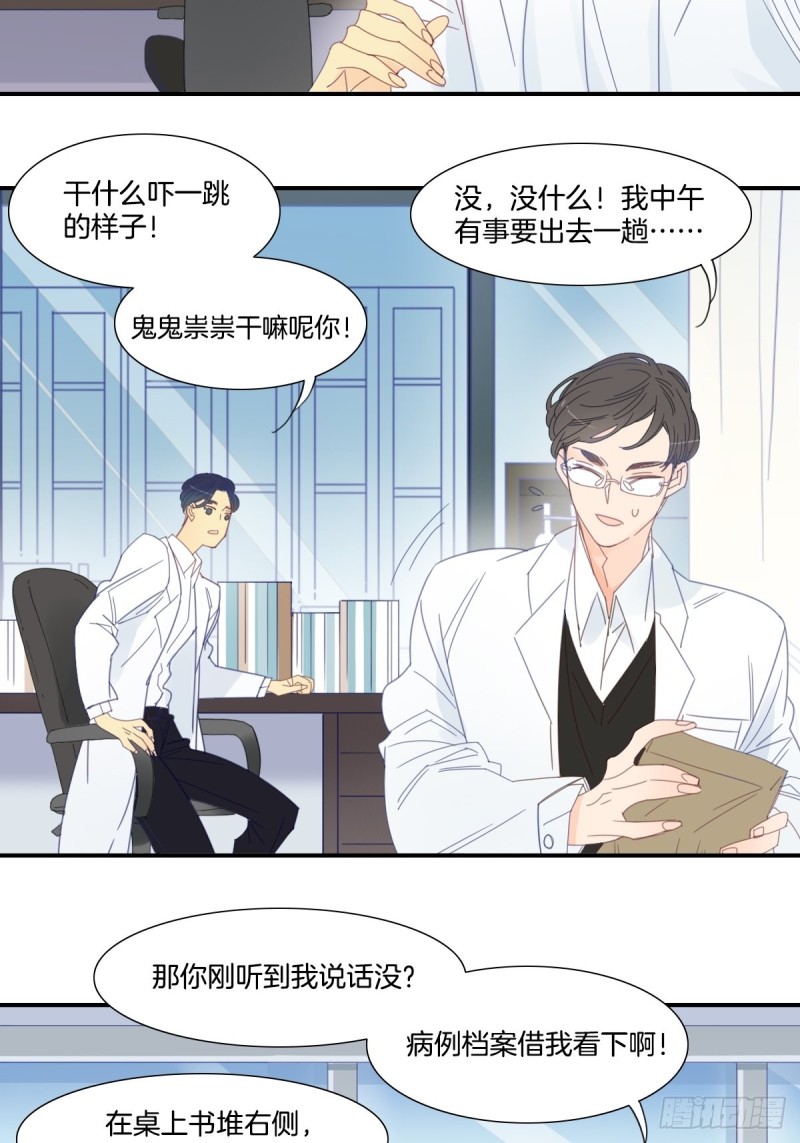 《家养美人》二十五话 第12页
