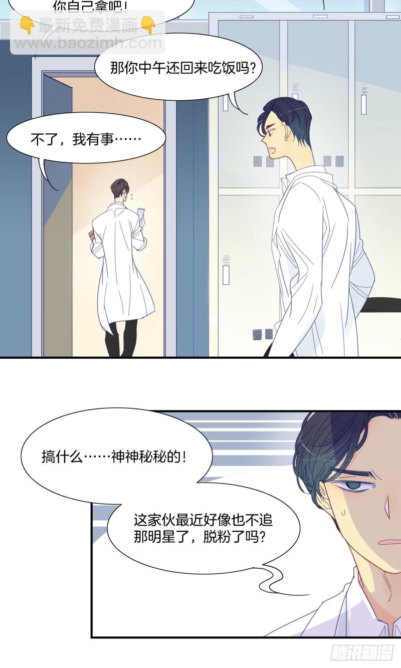 《家养美人》二十五话 第13页