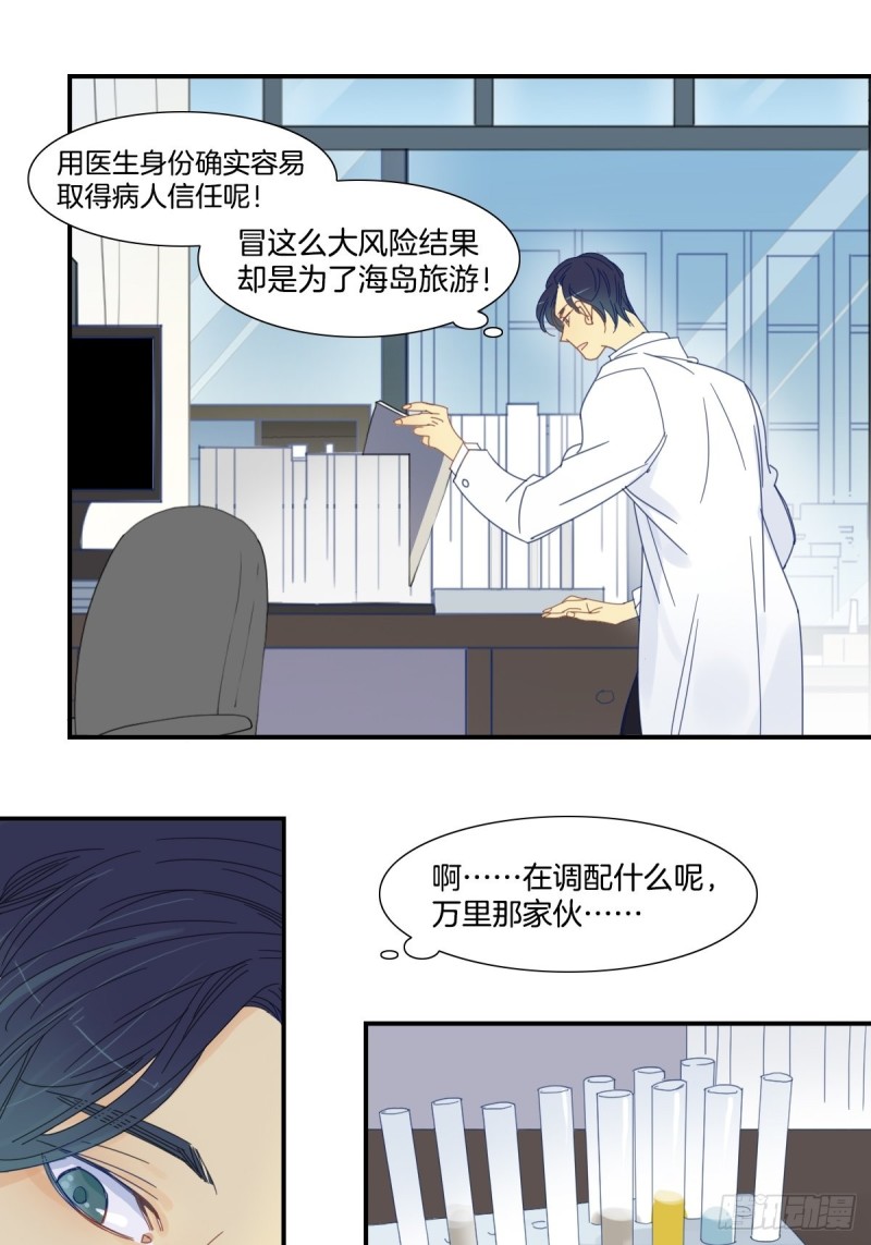 《家养美人》二十五话 第14页