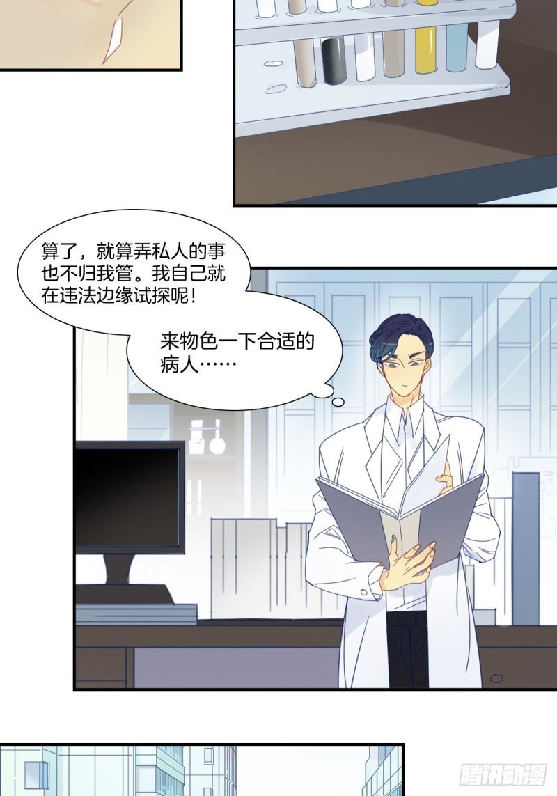 《家养美人》二十五话 第15页