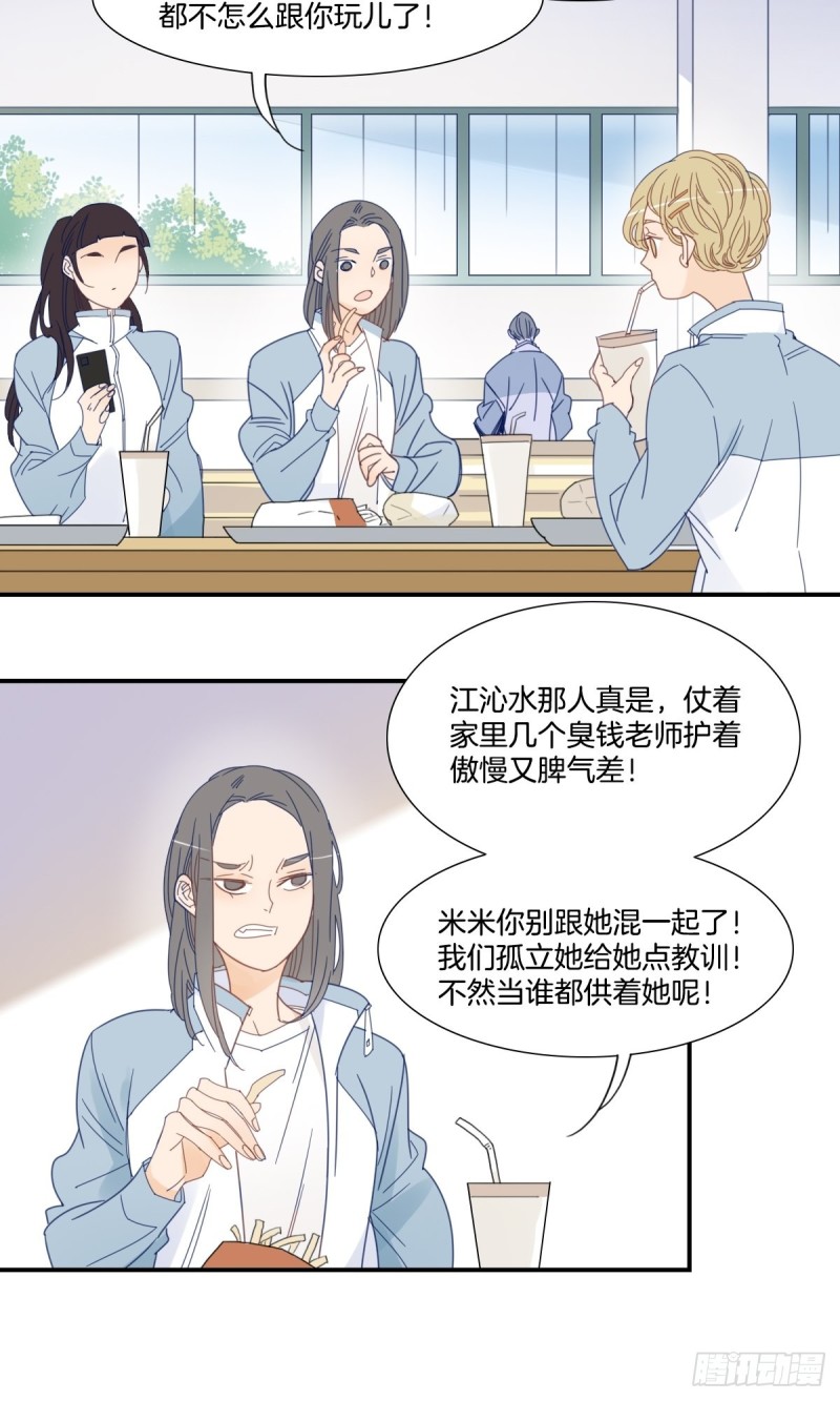 《家养美人》二十五话 第17页
