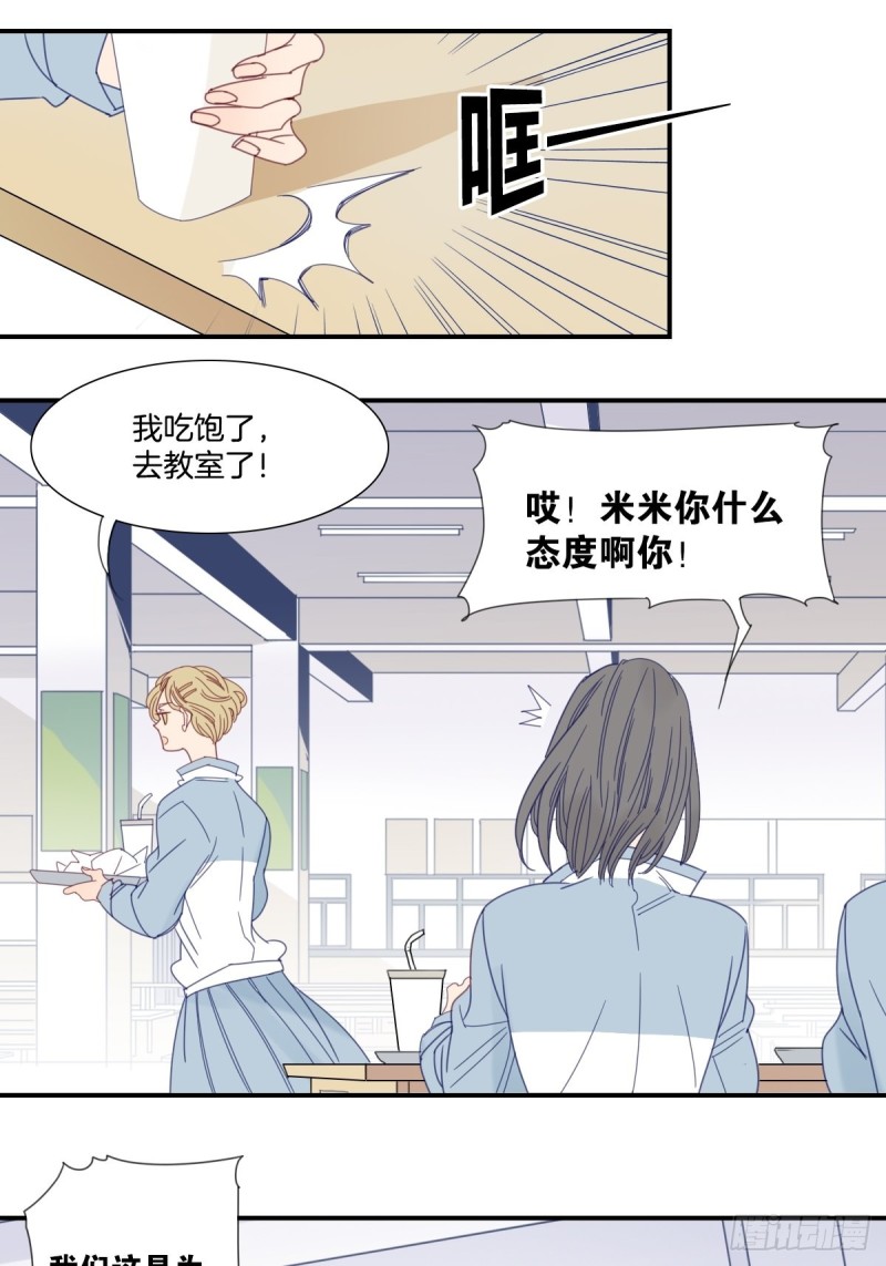 《家养美人》二十五话 第18页