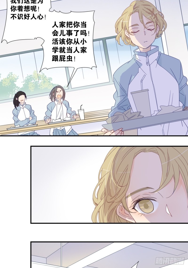 《家养美人》二十五话 第19页