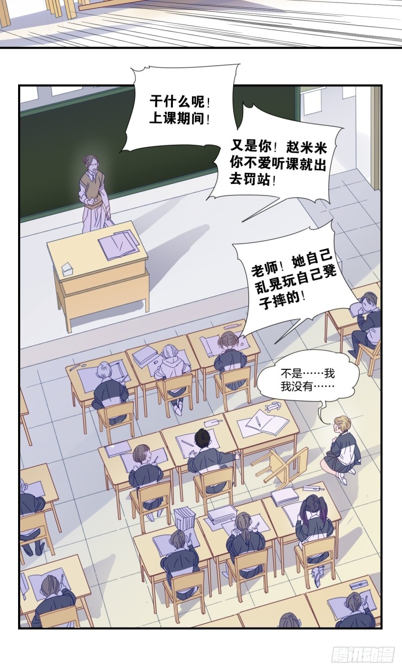 《家养美人》二十五话 第21页