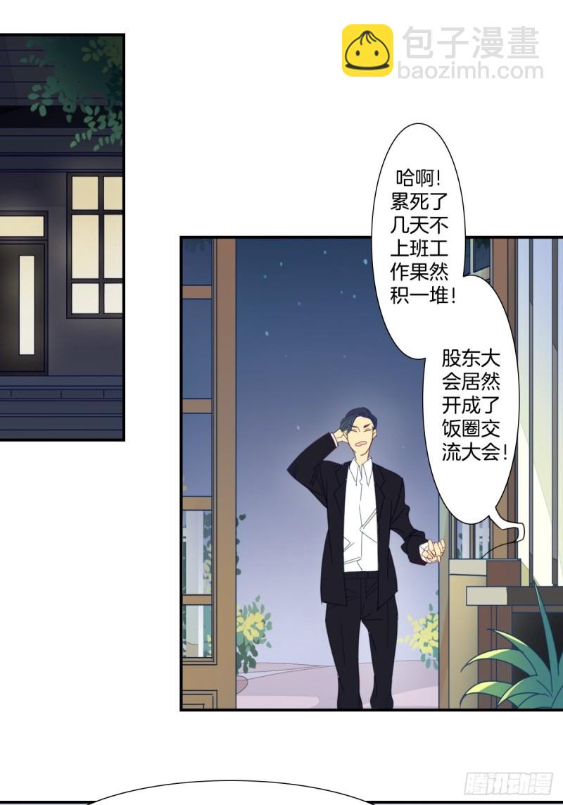 《家养美人》二十五话 第2页