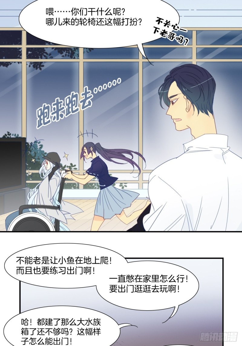 《家养美人》二十五话 第3页