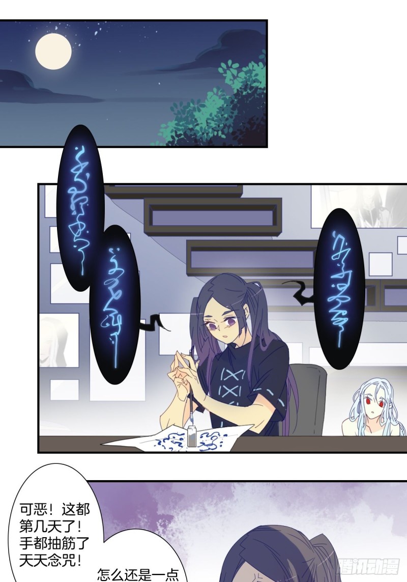 《家养美人》二十五话 第6页