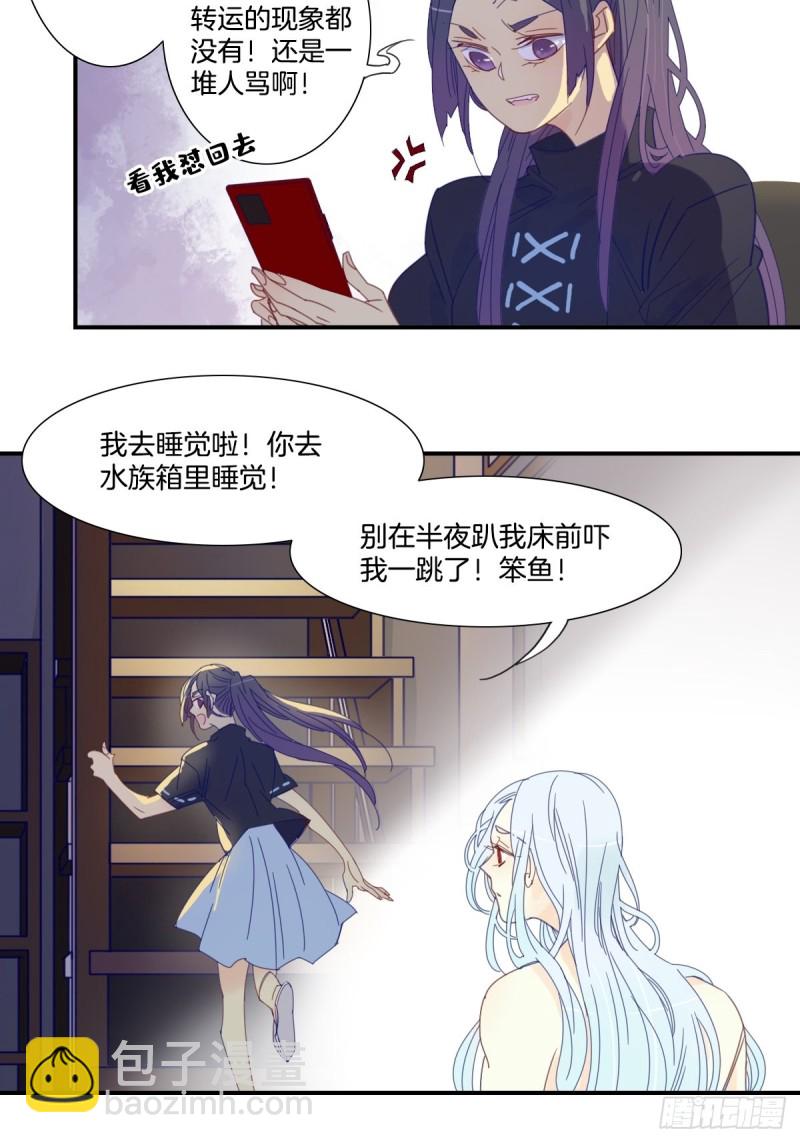 《家养美人》二十五话 第7页