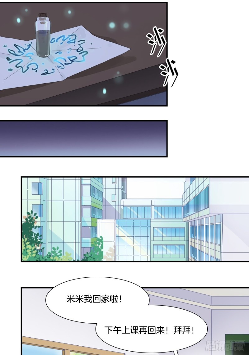 《家养美人》二十五话 第8页