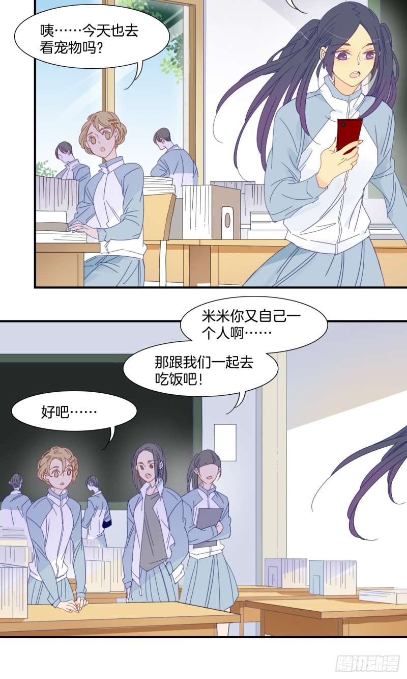 《家养美人》二十五话 第9页