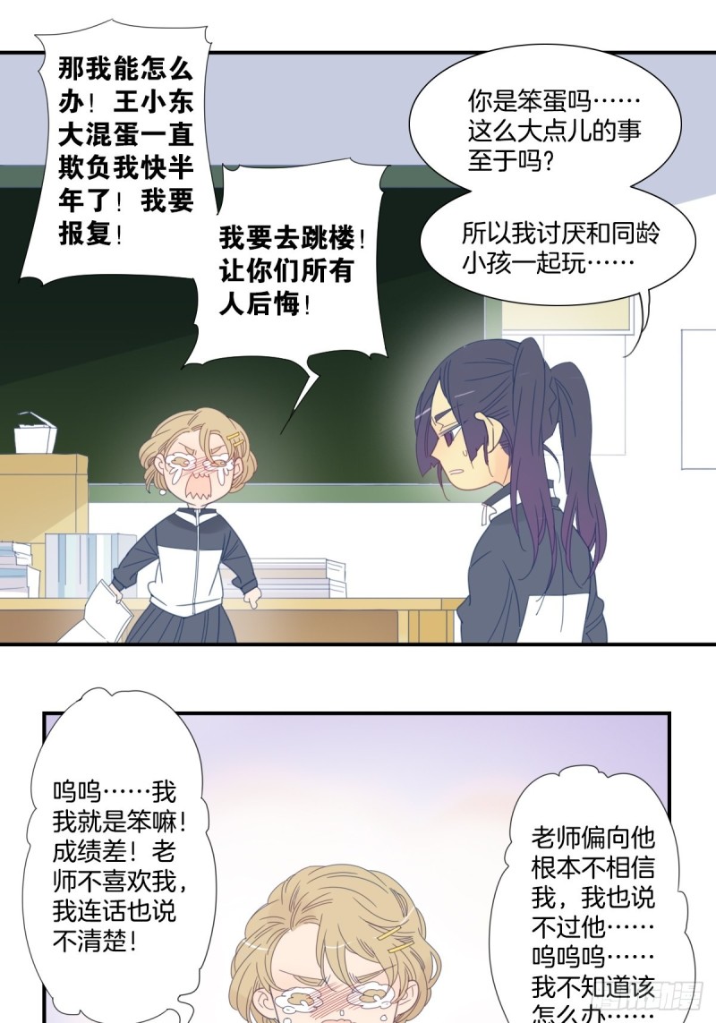 《家养美人》二十六话 第10页