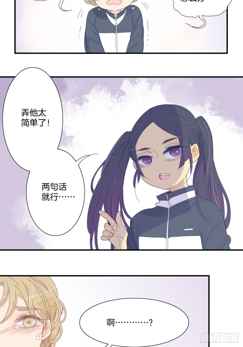 《家养美人》二十六话 第11页