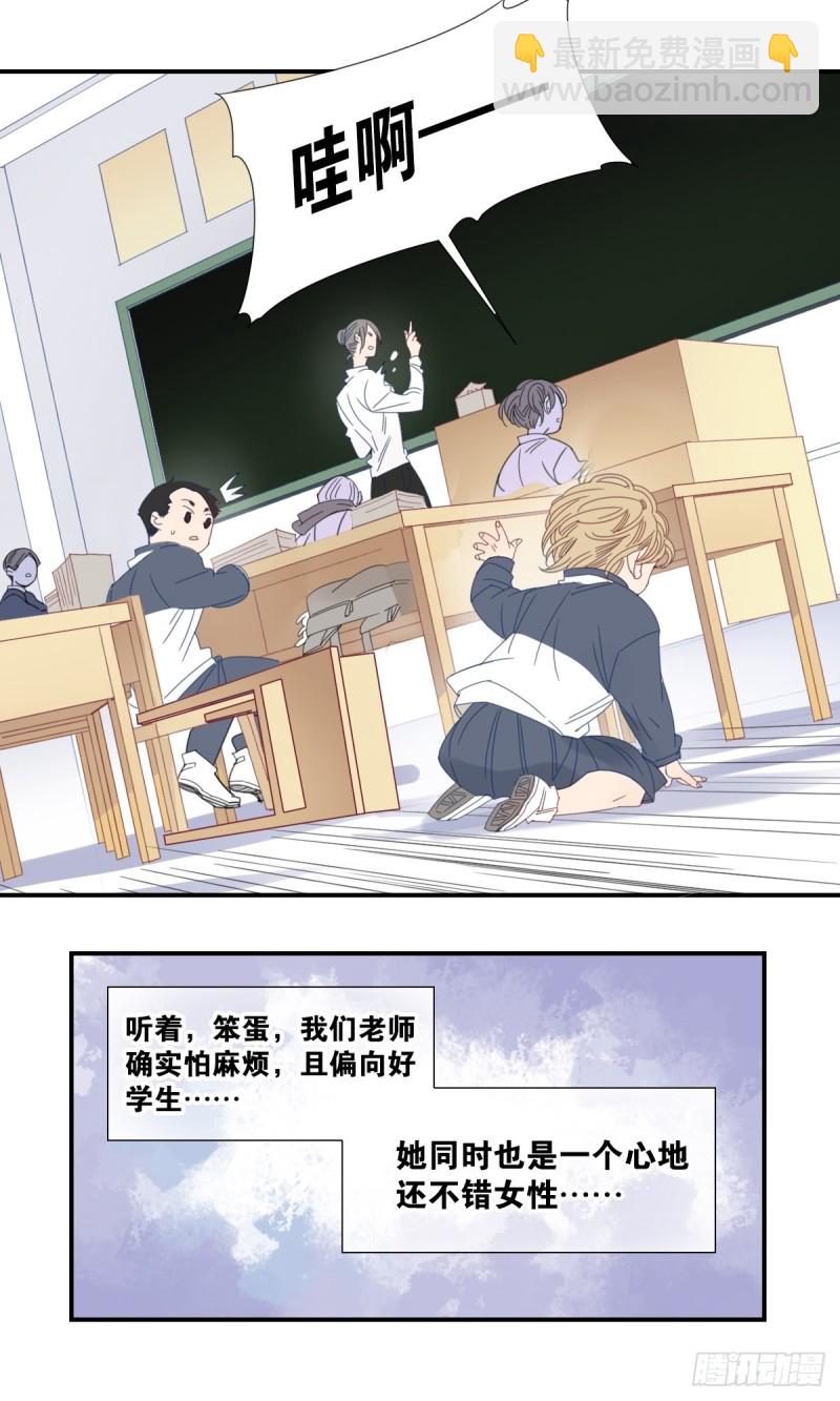 《家养美人》二十六话 第13页