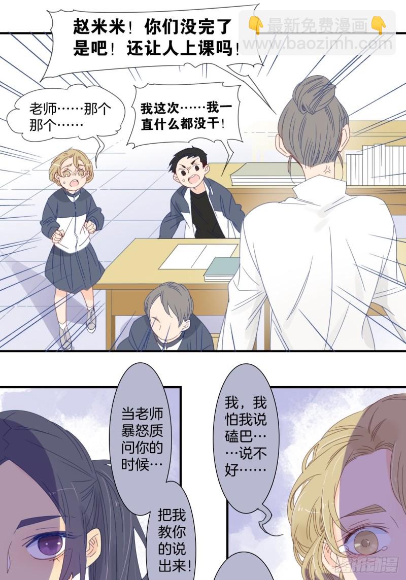 《家养美人》二十六话 第14页