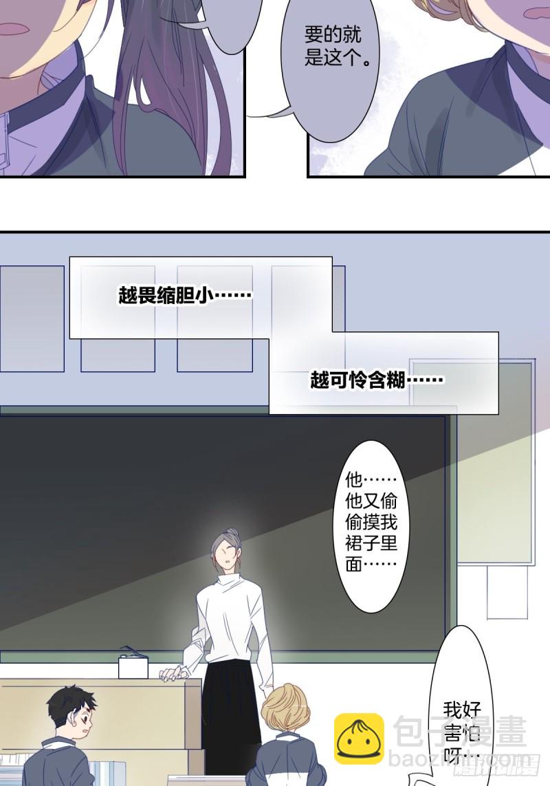 《家养美人》二十六话 第15页