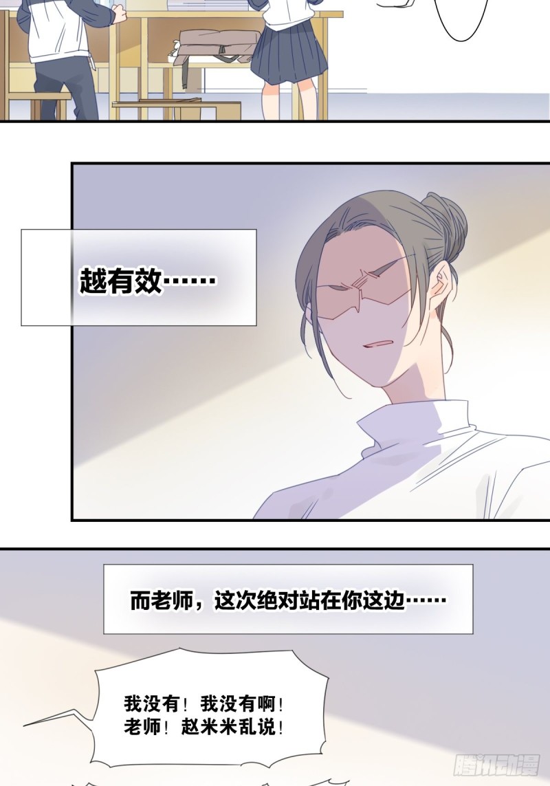 《家养美人》二十六话 第16页