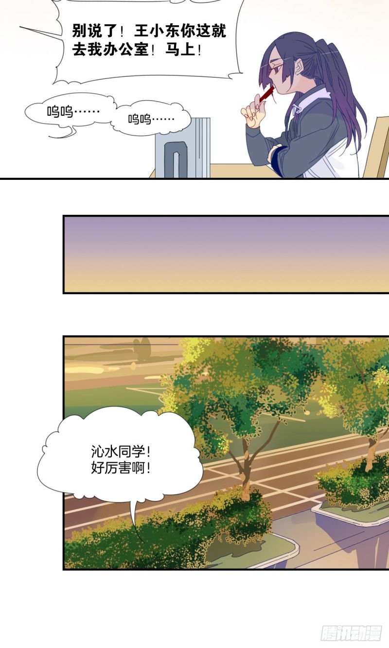 《家养美人》二十六话 第17页