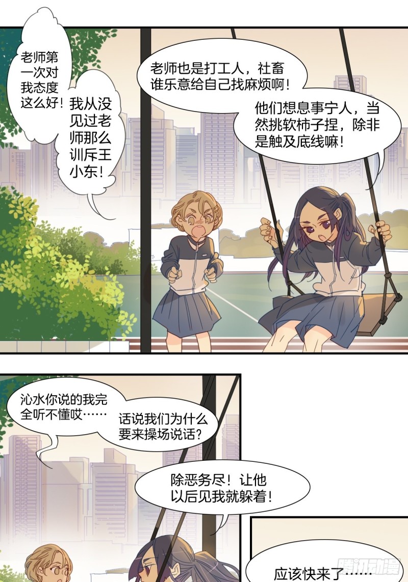《家养美人》二十六话 第18页