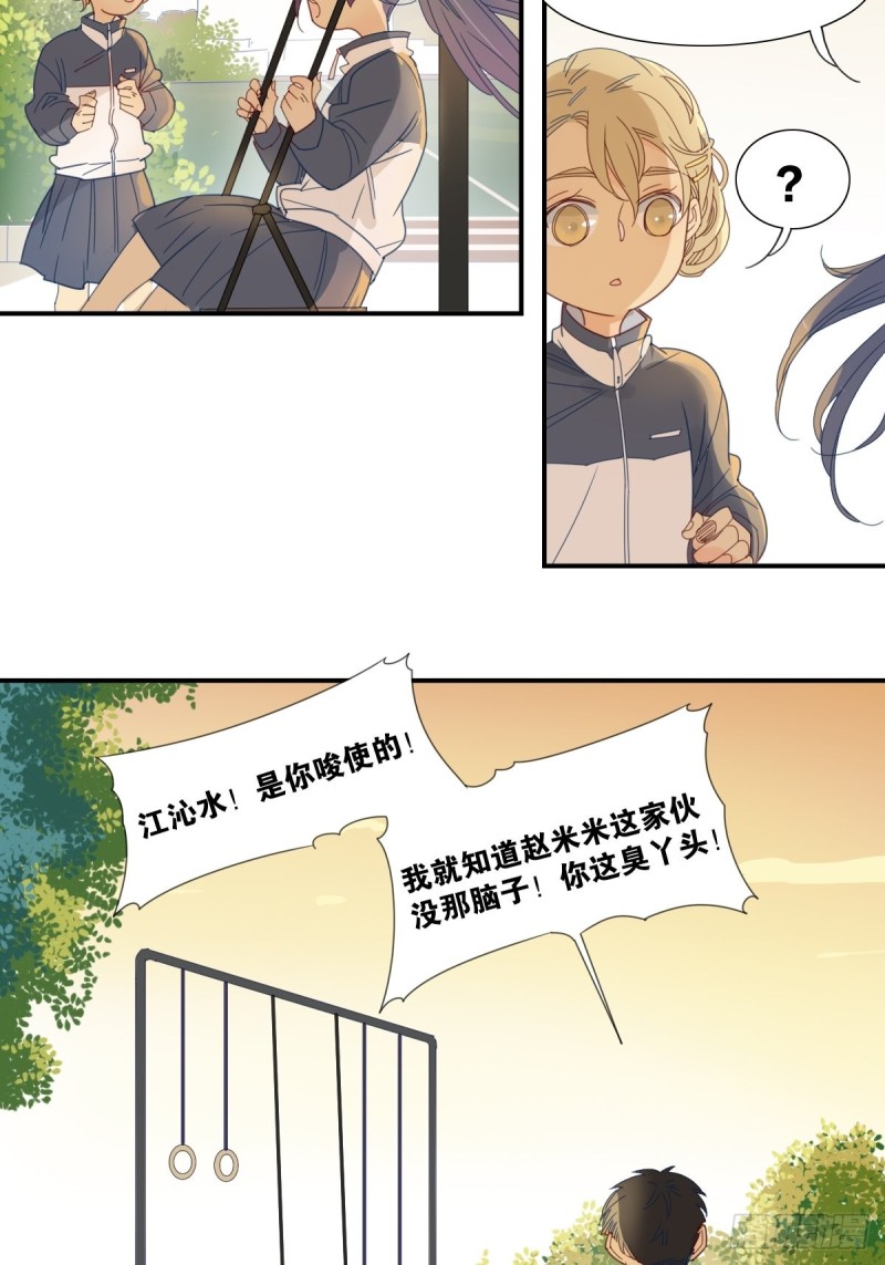 《家养美人》二十六话 第19页