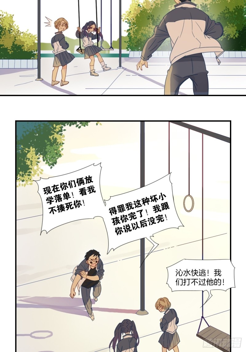 《家养美人》二十六话 第20页