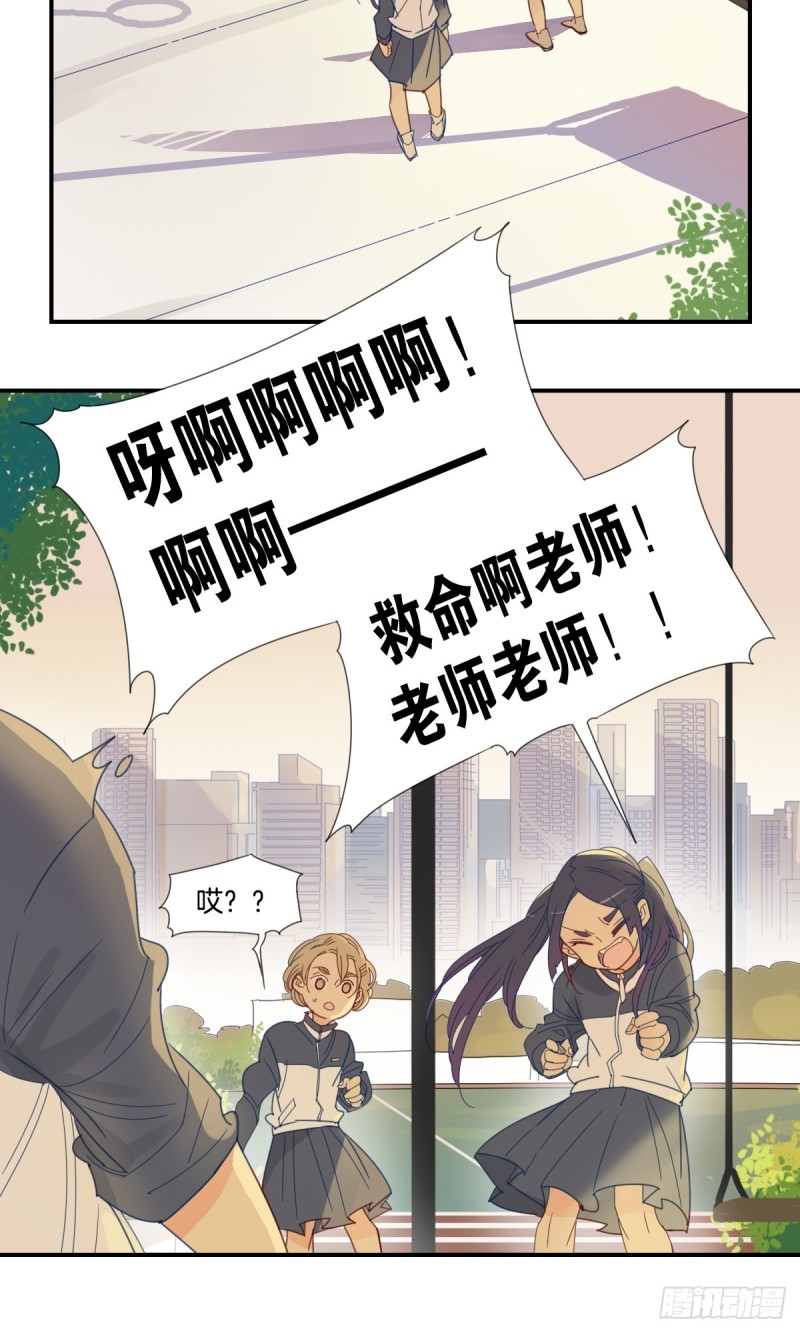 《家养美人》二十六话 第21页