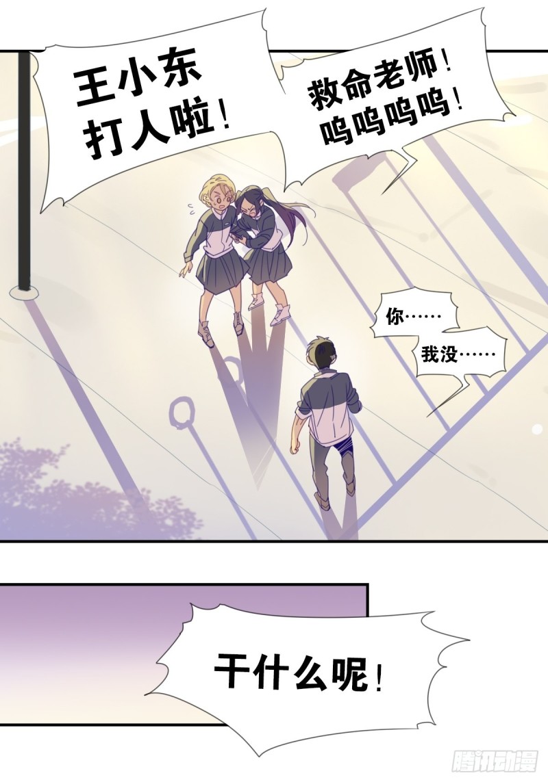 《家养美人》二十六话 第22页