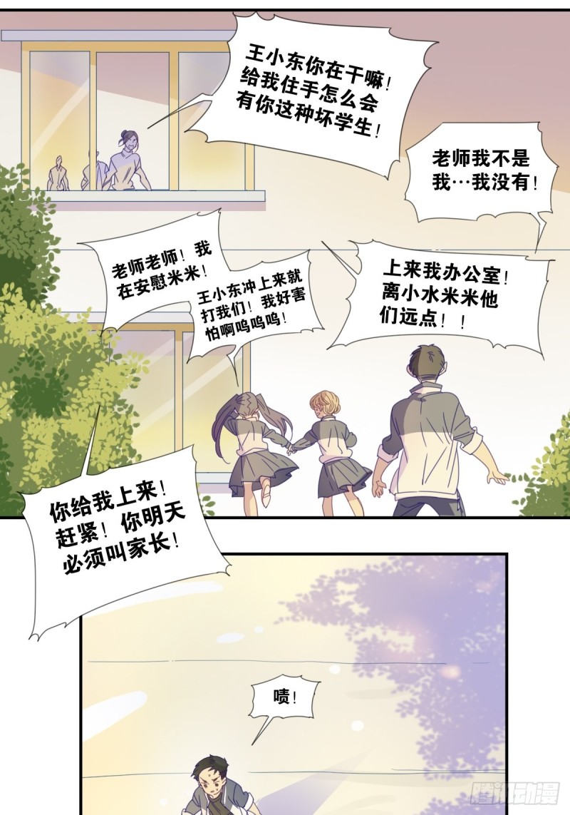 《家养美人》二十六话 第23页