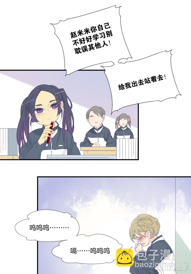 《家养美人》二十六话 第2页