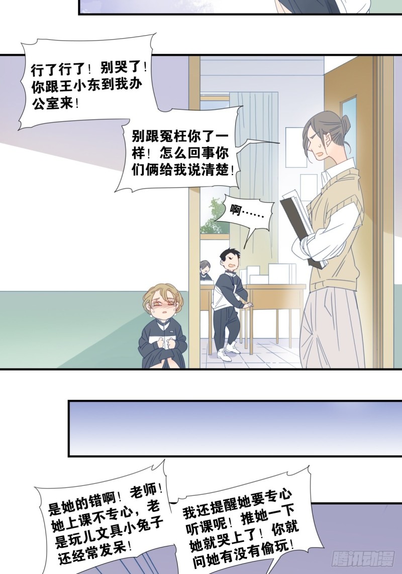 《家养美人》二十六话 第3页