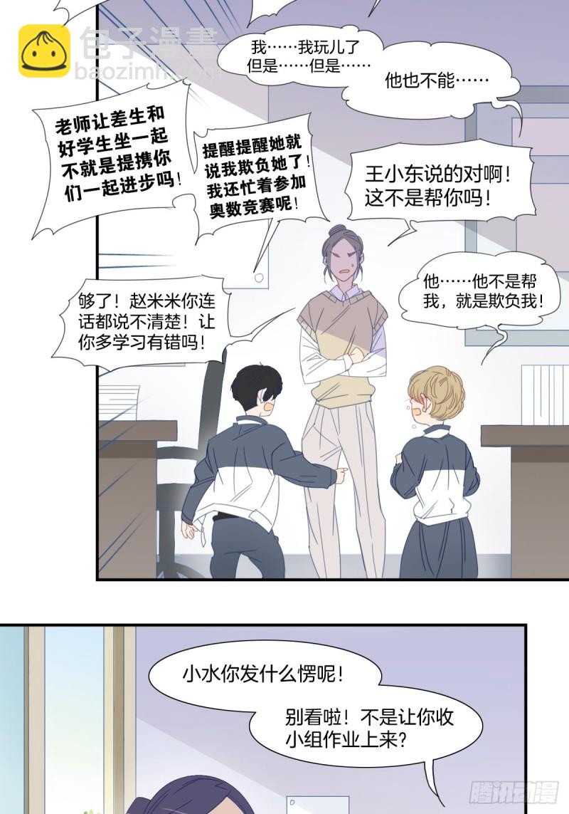 《家养美人》二十六话 第4页