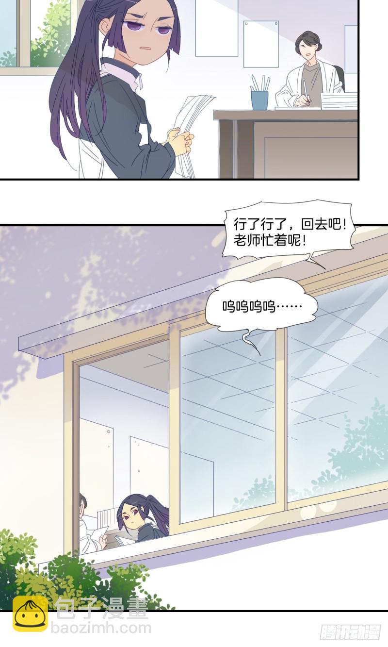《家养美人》二十六话 第5页