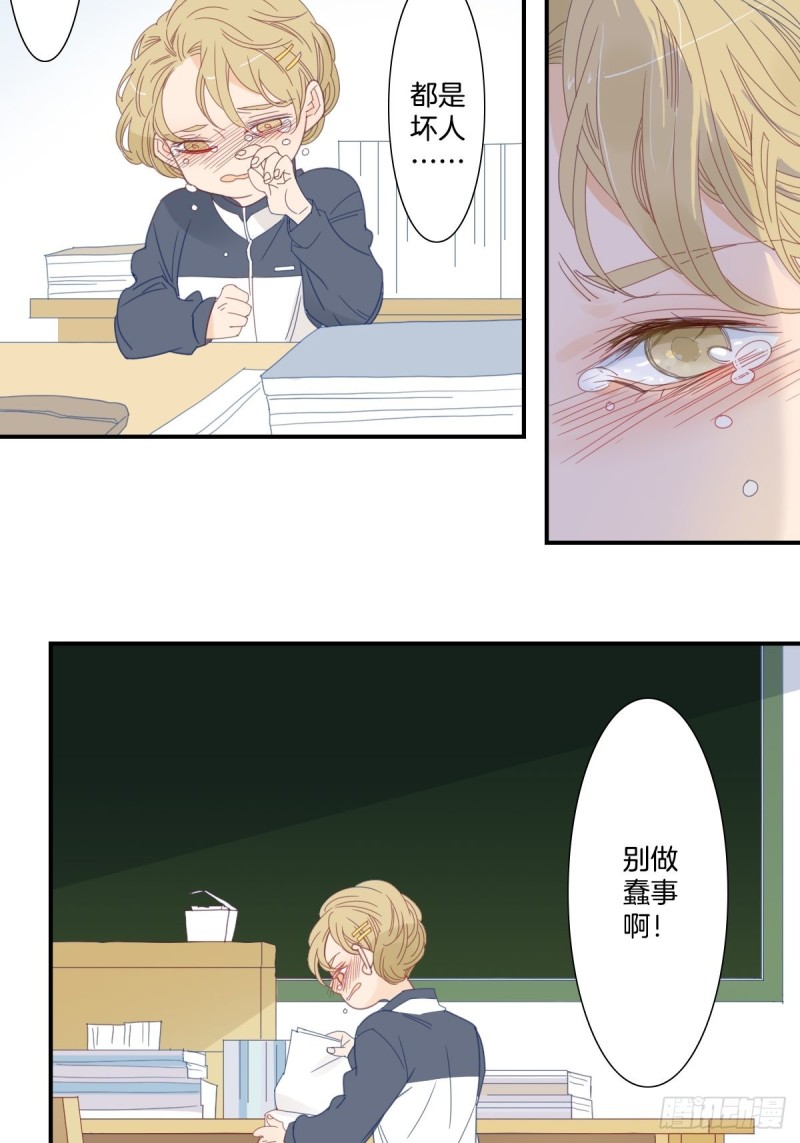 《家养美人》二十六话 第8页