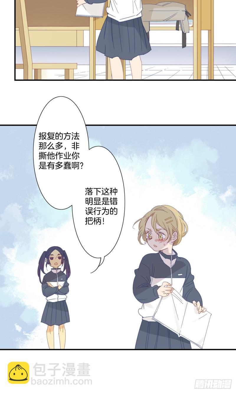 《家养美人》二十六话 第9页