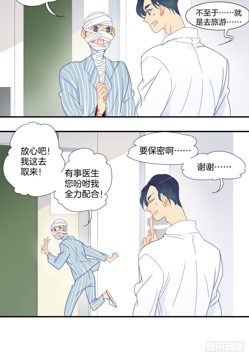 《家养美人》二十七话 第11页
