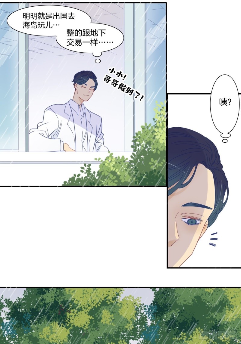《家养美人》二十七话 第12页