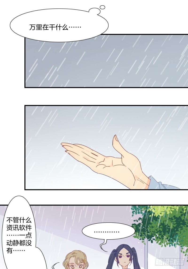 《家养美人》二十七话 第14页