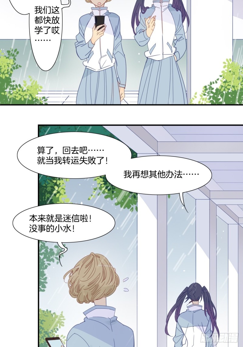 《家养美人》二十七话 第15页