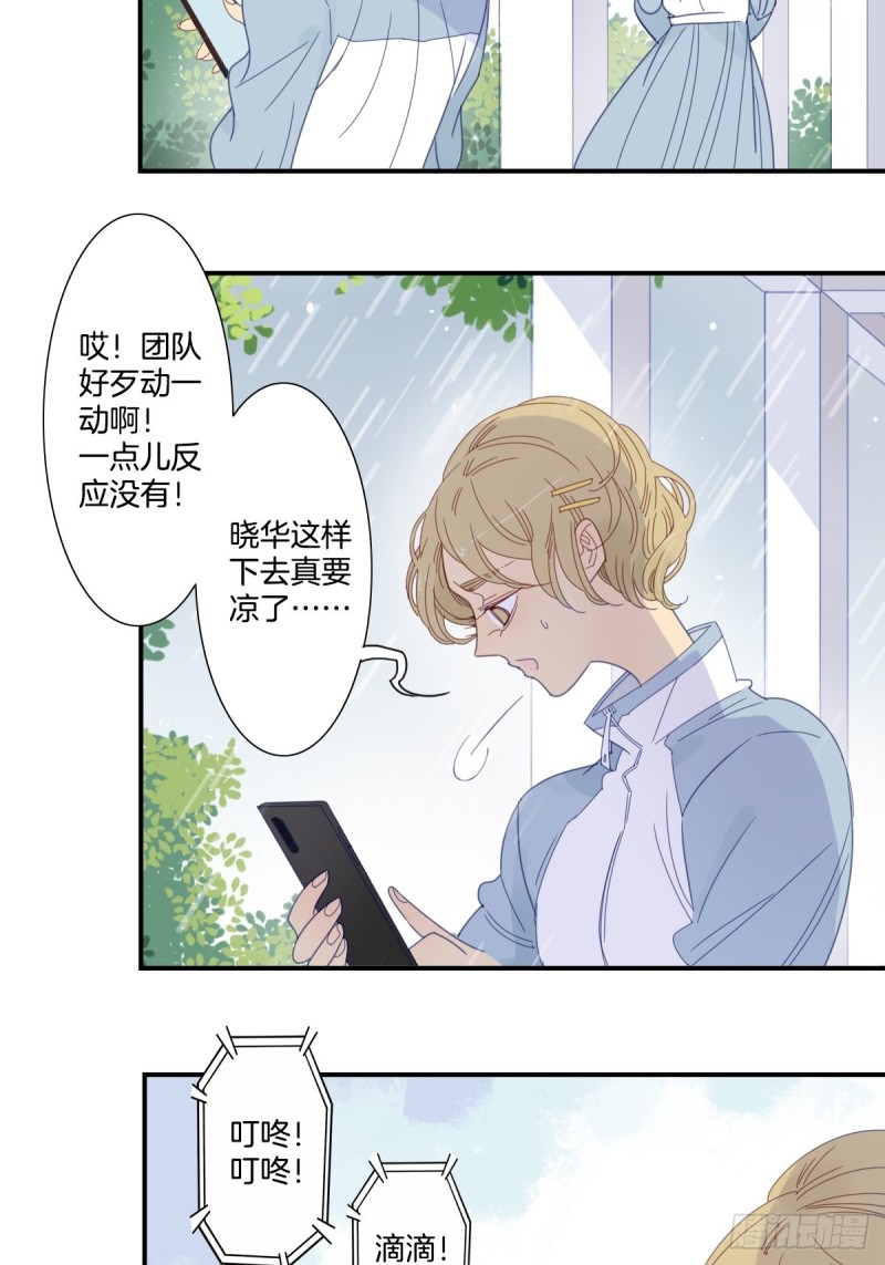 《家养美人》二十七话 第16页