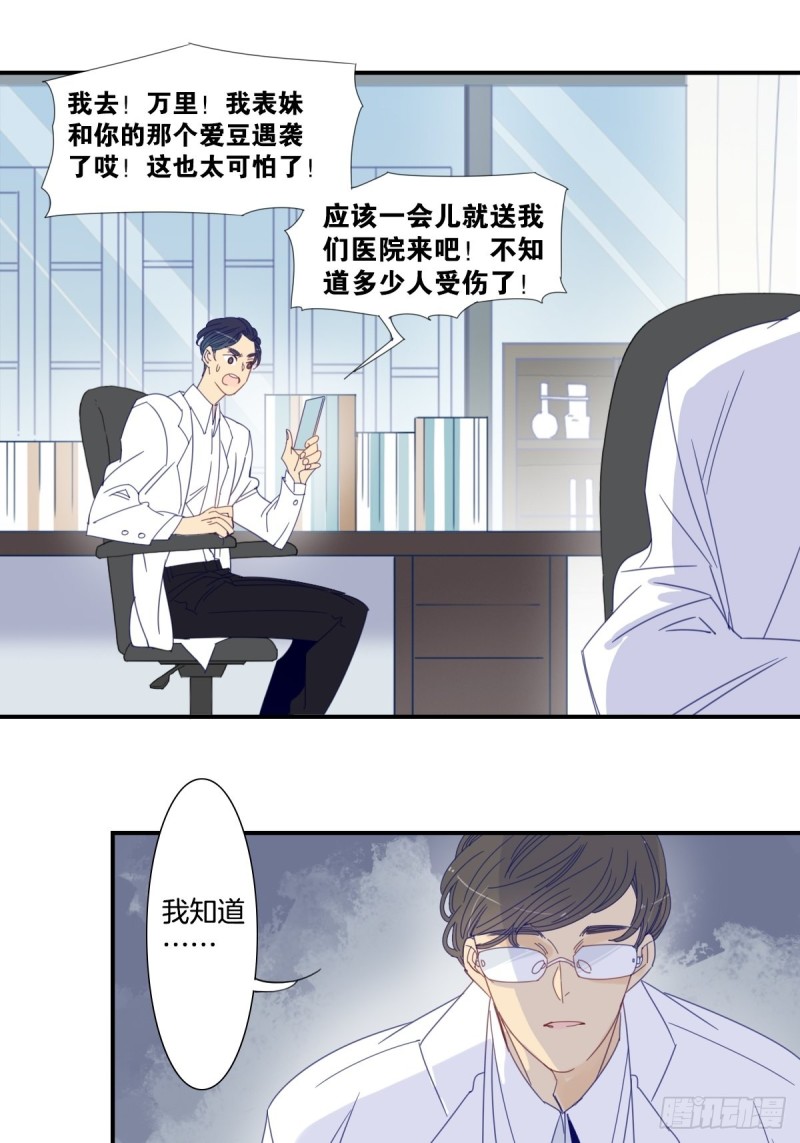 《家养美人》二十七话 第18页