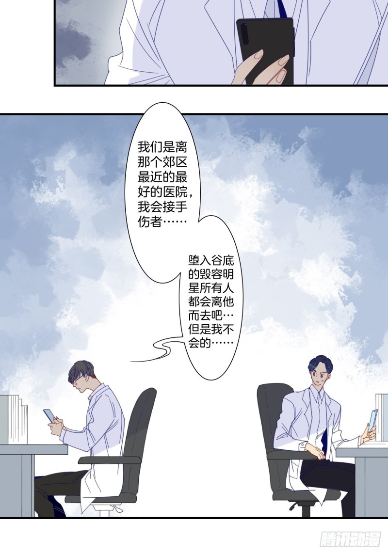 《家养美人》二十七话 第19页
