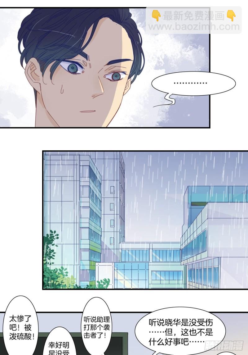 《家养美人》二十七话 第20页